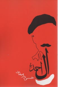 پایانه - خسی در میقات