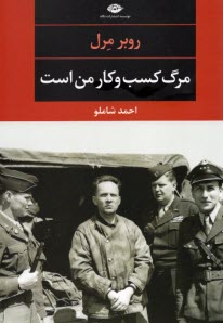 پایانه - مرگ کسب و کار من است