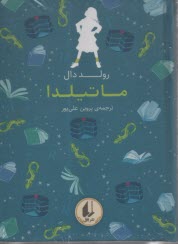 پایانه - ماتیلدا