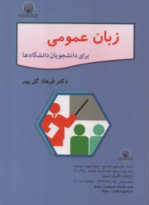 پایانه - General English for the university students