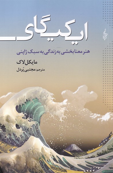 پایانه - ایکیگای