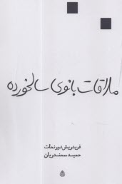 پایانه - ملاقات بانوی سالخورده