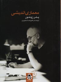 پایانه - معماری اندیشی