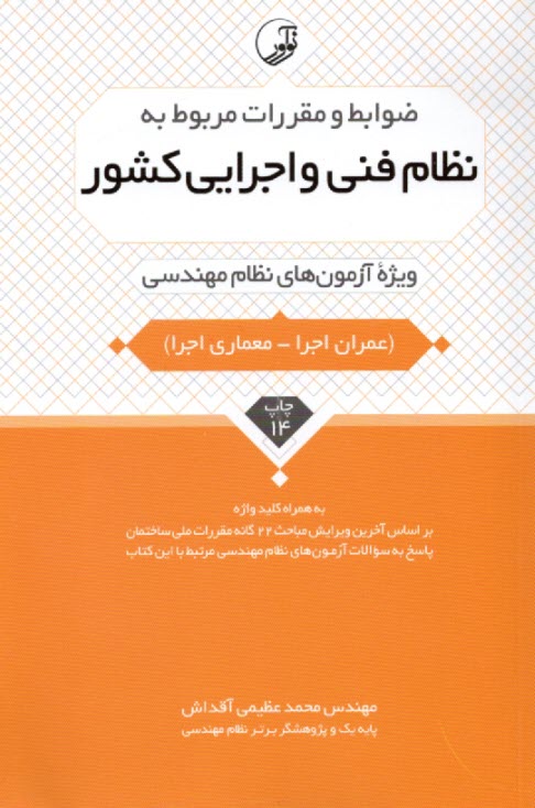 پایانه - نظام فنی و اجرایی کشور ویژه آزمون نظام مهندسی
