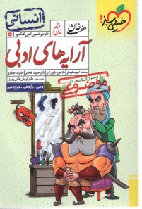 پایانه - خیلی سبز: آرایه های ادبی (هفت خوان 6)