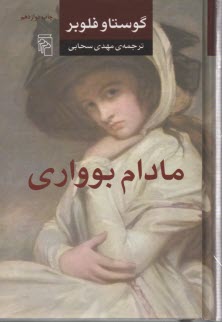 پایانه - مادام بوواری