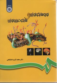 پایانه - نوروسایکولوژی و سایکوفیزیولوژی