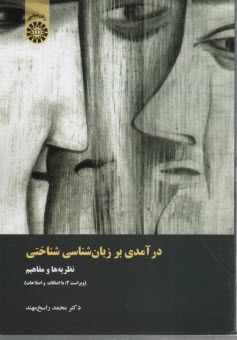 پایانه - درآمدی بر زبان شناسی شناختی نظریه ها و مفاهیم (با اضافات و اصلاحات)