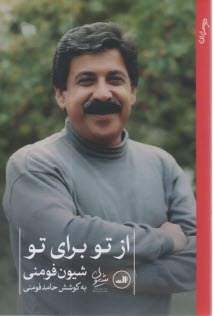 پایانه - از تو برای تو