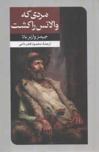 پایانه - داستان خارجی(56) مردی که والانس را دوست داشت