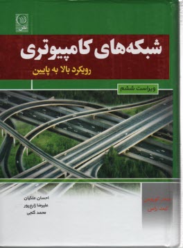 پایانه - شبکه های کامپیوتری