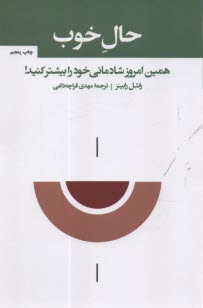 پایانه - حال خوب