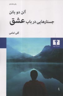 پایانه - جستارهایی در باب عشق