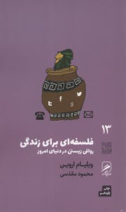 پایانه - فلسفه ای برای زندگی