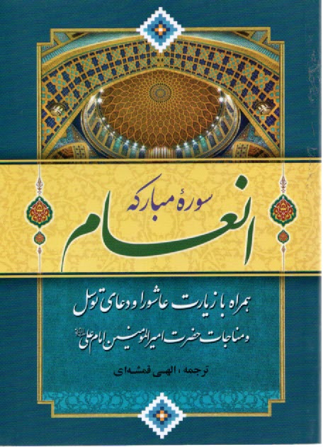 پایانه - انعام (1/8)