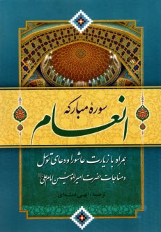 پایانه - انعام (وزیری)