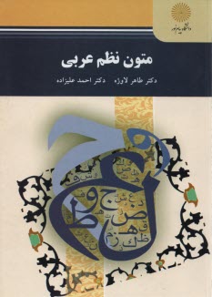 پایانه - 2174-متون نظم عربی