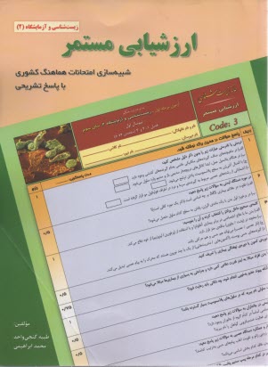 پایانه - ارزشیابی مستمر زیست و آزمایشگاه 2سال سوم