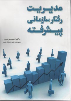 پایانه - مدیریت رفتار سازمانی پیشرفته