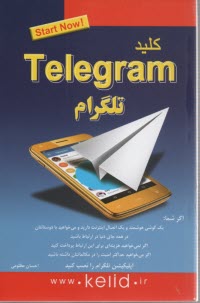 پایانه - کلید تلگرام Telegram