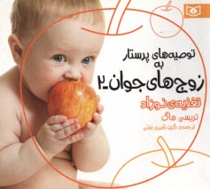 پایانه - توصیه های پرستار به زوج های جوان 2 تغذیه نوزاد