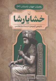 پایانه - خشایارشا