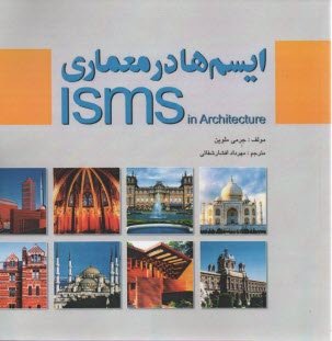 پایانه - ایسم ها در معماری