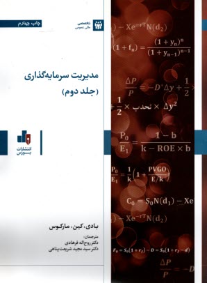 پایانه - مدیریت سرمایه گذاری 2