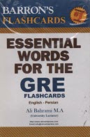 پایانه - Barron's essential words for the GRE flash cards English - Persian