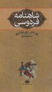 پایانه - شاهنامه فردوسی به نثر 1-2-3