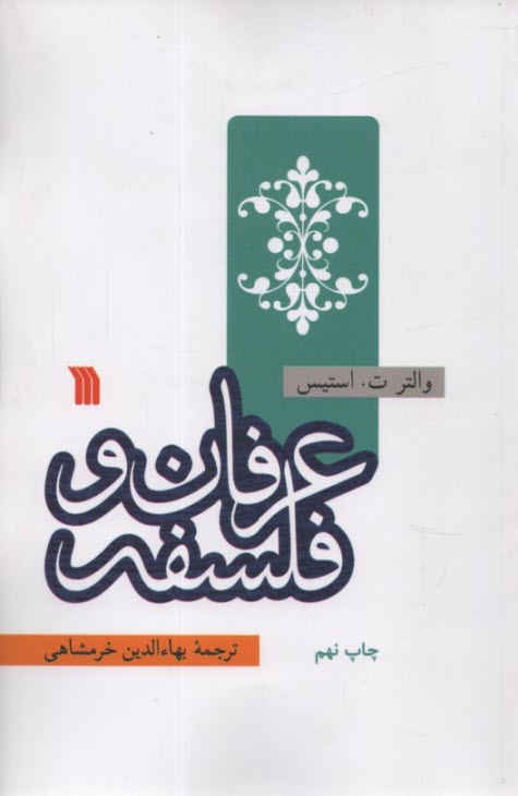 پایانه - عرفان و فلسفه