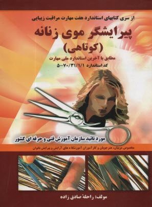 پایانه - پیرایشگر موی زنانه (کوتاهی)