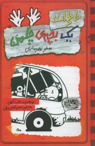 پایانه - خاطرات یک بچه ی چلمن (10)