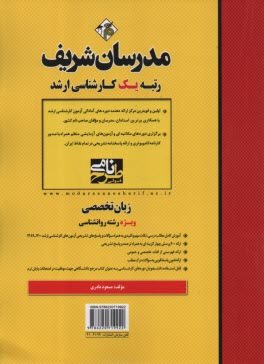 پایانه - مدرسان ارشد - زبان تخصصی روانشناسی