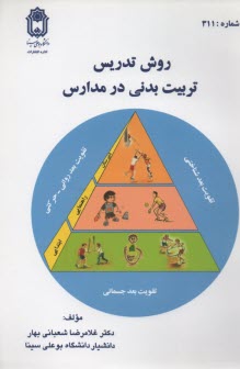 پایانه - روش تدریس تربیت بدنی در مدارس