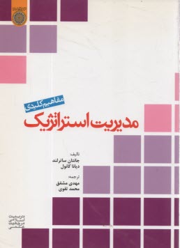 پایانه - مفاهیم کلیدی مدیریت استراتژیک