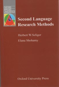 پایانه - Second language research methods