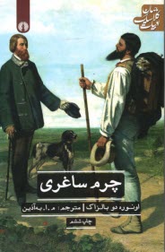پایانه - چرم ساغری