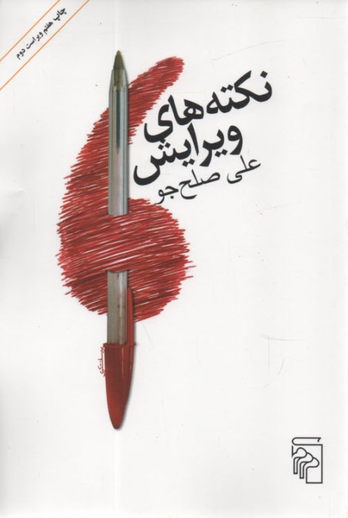 پایانه - نکته های ویرایش