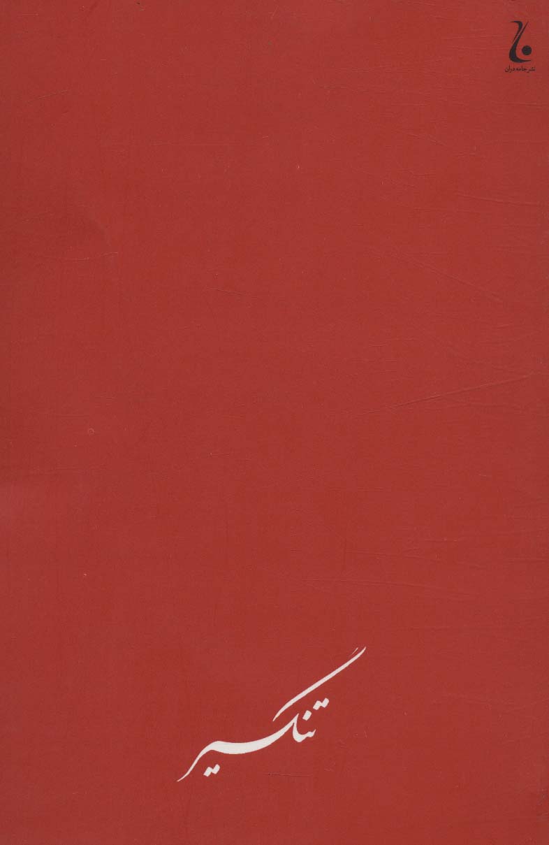 پایانه - تنگسیر