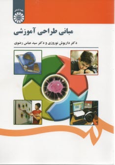 پایانه - مبانی طراحی آموزشی