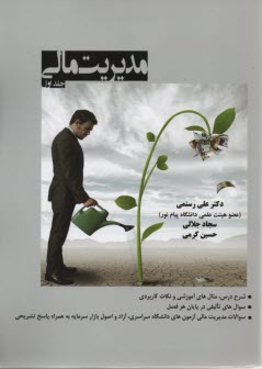 پایانه - مدیریت مالی (1)