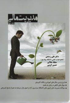 پایانه - مدیریت مالی (2)