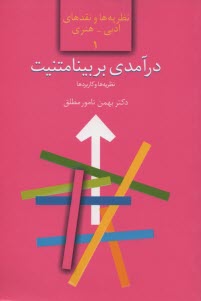 پایانه - درآمدی بر بینامتنیت