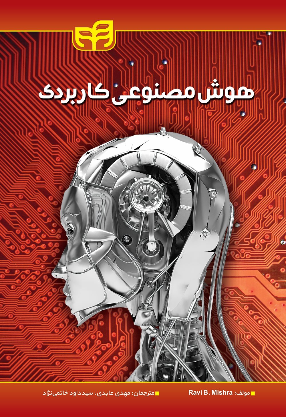 پایانه - هوش مصنوعی کاربردی