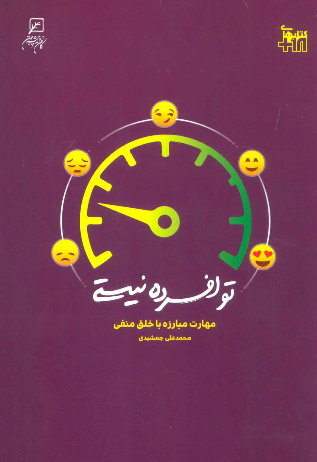 پایانه - تو افسرده نیستی