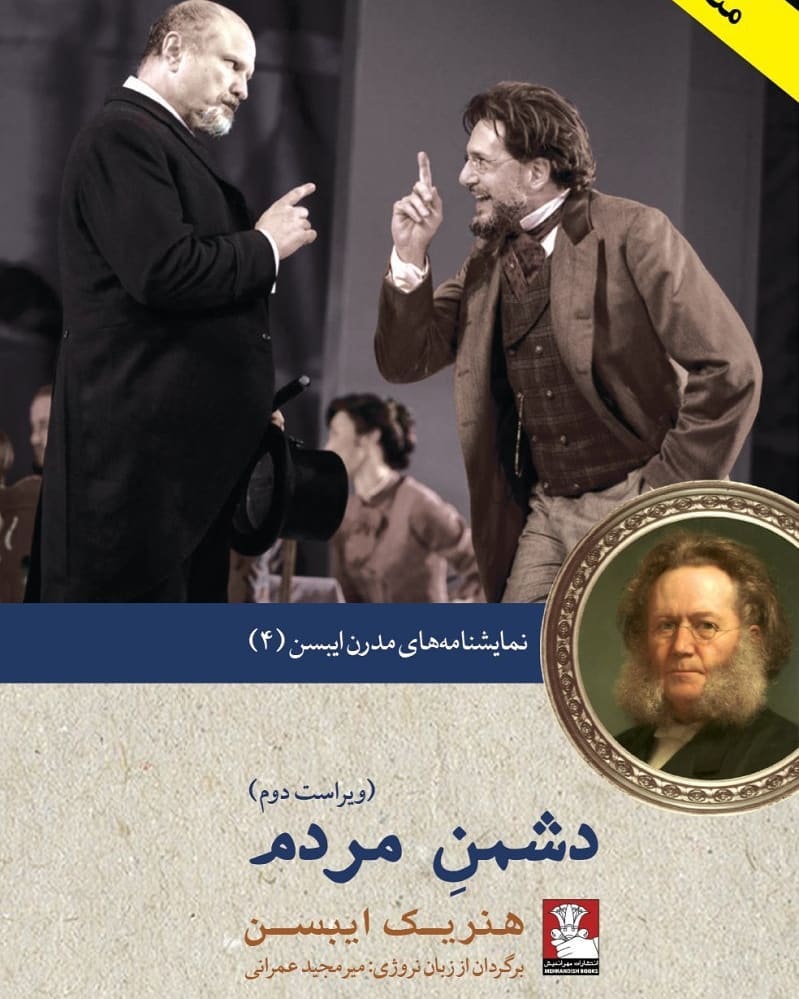 پایانه - دشمن مردم