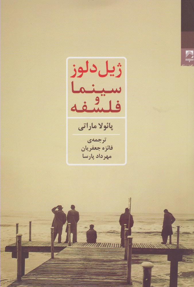 پایانه - ژیل دلوز