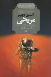 پایانه - مریخی