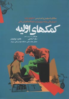 پایانه - کمکهای اولیه